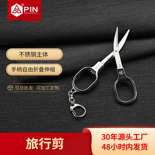 PIN brand stainless steel travel scissors folding small scissors gift scissors portable Scissors Scissors wholesale