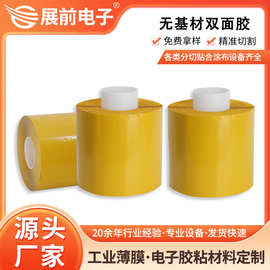 10um~150um黄底pet双面胶高粘耐温黄色格拉辛pet基材双面胶厂家