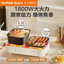 蘇泊爾電火鍋家用火鍋多功能電烤盤涮烤一體電烤爐室內火鍋燒烤