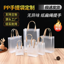 哇噢PP透明磨砂手提袋定制塑料服装袋喜糖礼品袋化妆品购物袋批发