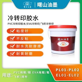 印布油墨;其他油墨;塑料油墨