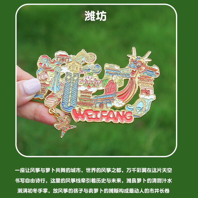【你好！山东】金属字母冰箱贴青岛潍坊浮雕旅游城市磁吸纪念品|undefined