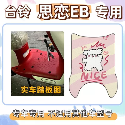 Wire Loop Foot Mat, Electric vehicle foot mat - line-puppy-tai-ling-si-lian-eb