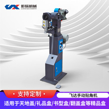 厂家直销手动贴角机 礼品盒糊盒机 瓦楞纸箱进纸设备