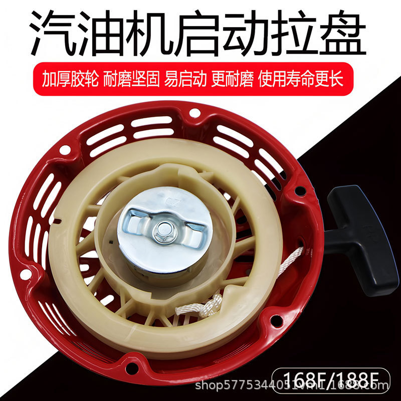 Gasoline Engine Parts 168F170 Gasoline Engine Pull Starter Gx160 Gasoline Generator Micro Tiller Trowel Machine Pull Starter