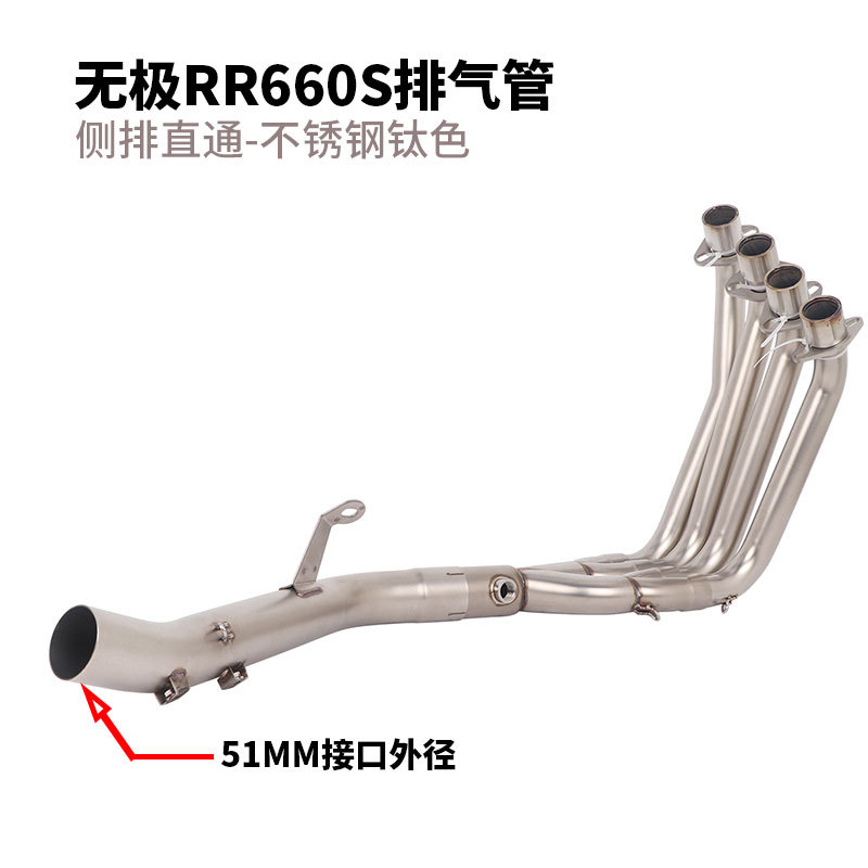 Suitable for stepless RR660S exhaust pipe modification stepless RR660S original factory external valve side exhaust whole section exhaust