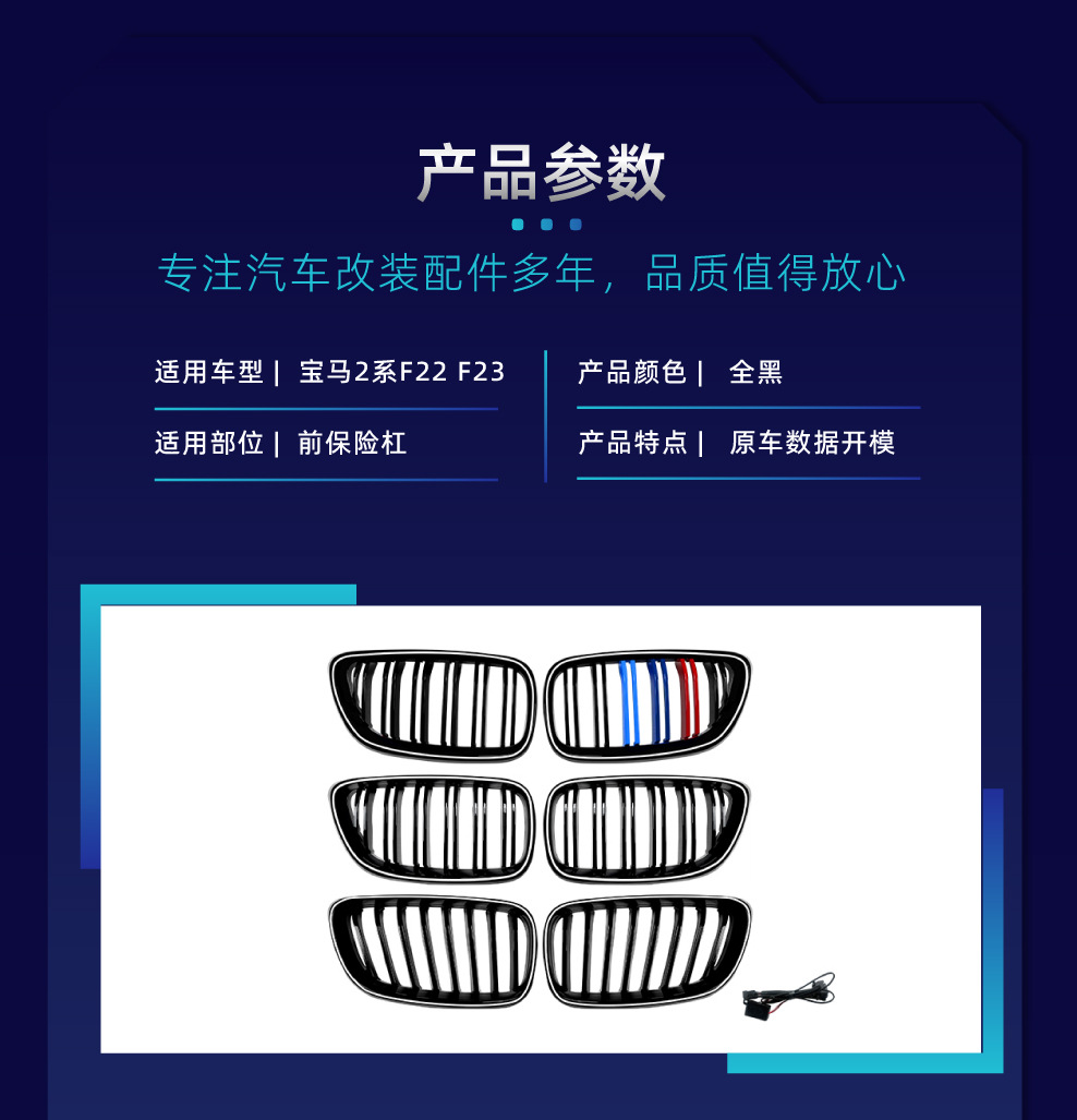 Suitable for BMW 2 Series F22 F23 2014-2019 single/dual line three-color LED illuminated grille modification parts