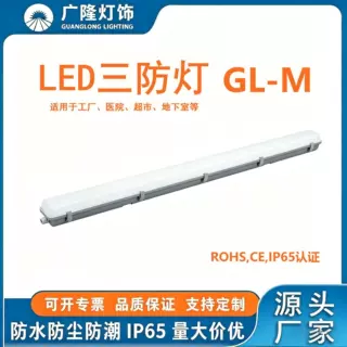 1.2米LED三防灯防水防潮车间仓库地下室30年亮度高不刺眼质保三年