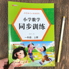 小学一二三年级上册语文数学同步人教版课本训练习题课后巩固提升