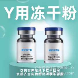私域线下款冻干粉孕妇可用冻干粉套组术后修复润凰美白祛斑精华液