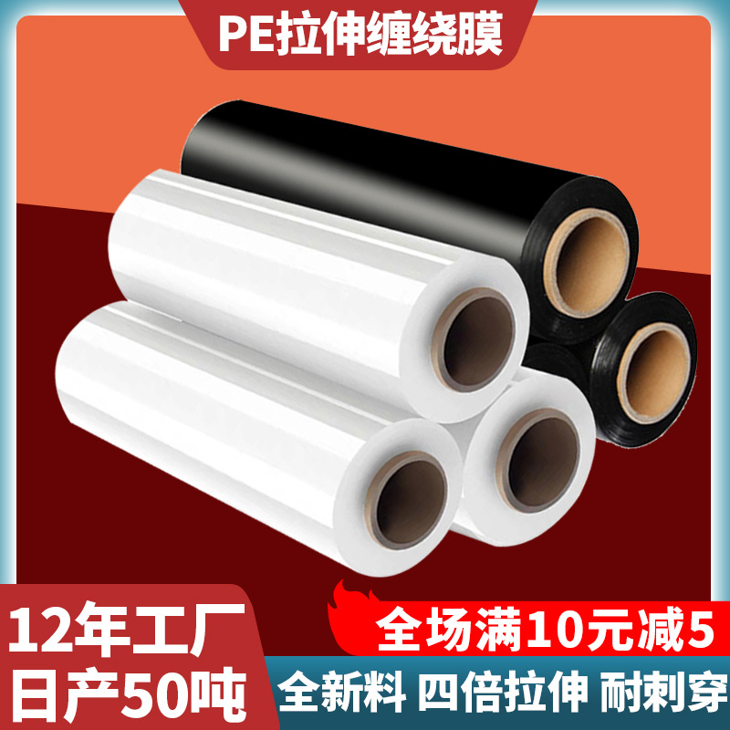 透明手用缠绕膜50cmPE拉伸膜物流打包膜塑料包装膜工业保鲜保护膜