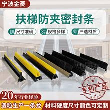 电扶梯安全毛刷自动扶梯防夹条单双排毛刷裙板毛刷厂家定 制批发