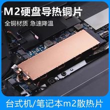 m2散热片笔记本纯铜散热片ssd固态硬盘散热马甲硅脂散热器电脑
