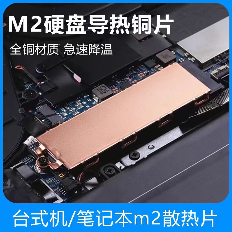 M2 Heat Sink Notebook Pure Copper Heat Sink Ssd Solid State Drive Cooling Vest Silicone Grease Radiator Computer M2 Heat Sink Notebook Pure Copper Heat Sink Ssd Solid State Drive Cooling Vest Silicone Grease Radiator Computer