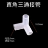 1 right angle tee connection