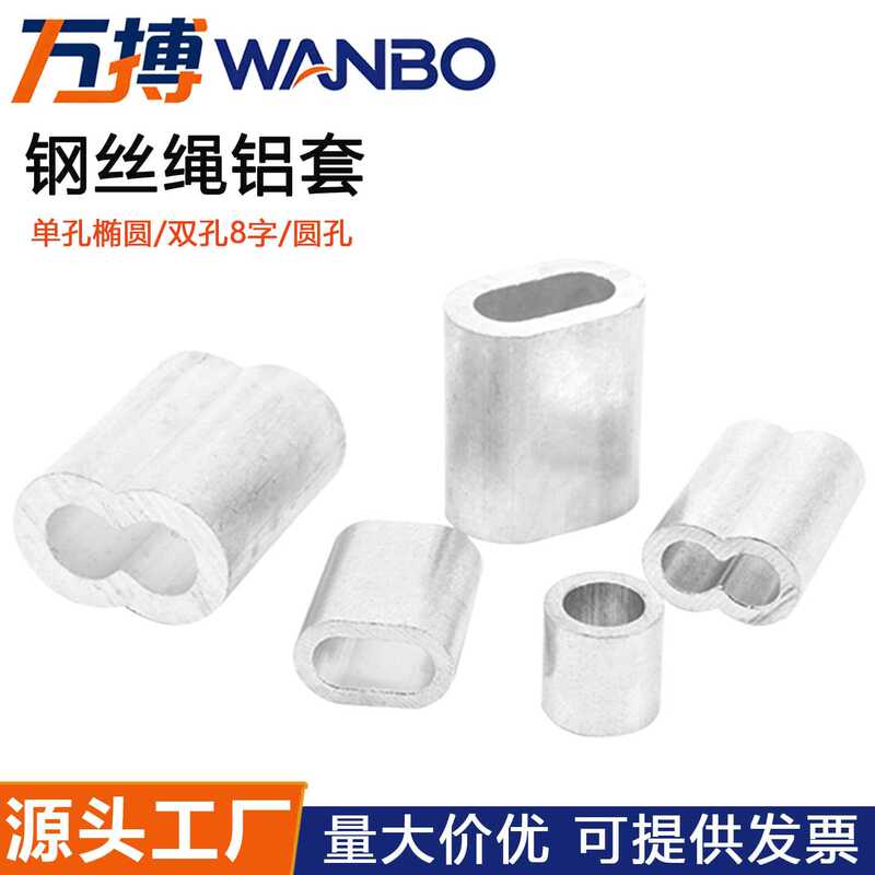 Steel Wire Rope Aluminum Sleeve with Figure-Eight Hole, Oval Aluminum Clamp, Aluminum Buckle, Aluminum Clip Head, Aluminum Crimped Head, Steel Wire Rope Clip Head 0.5-12mm