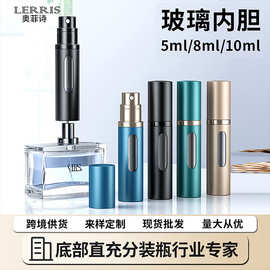 旅行香水分装瓶8ml底部直充便携玻璃香水瓶分装便携空瓶跨境现货