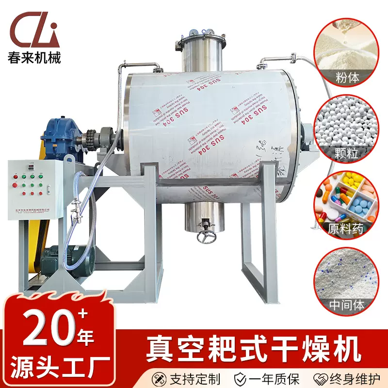 ZPG型耙式真空干燥机葡萄糖磷酸钙饲料耙式干燥机胶原蛋白烘干机