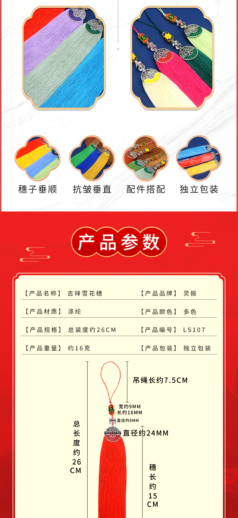 吉祥雪花穗详情页_02