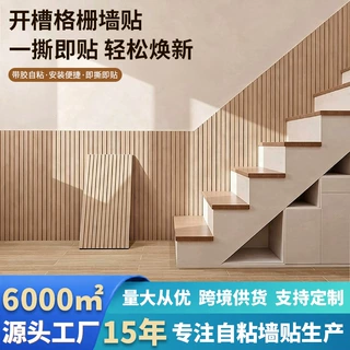 跨境供应3d格栅墙贴自粘遮丑墙纸装饰客厅改造翻新防水防潮墙面贴