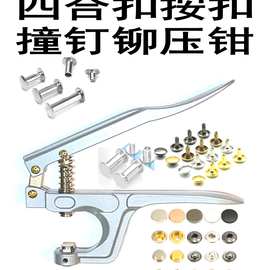 手压铆压机器双面撞钉双头对敲子母铆钉安装工具模具铆压钳按压钳
