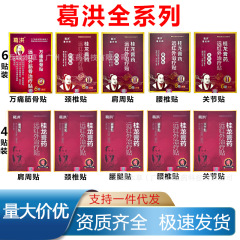 葛洪桂龍膏遠赤外線治療は肩の周りの頚椎腰椎の関節の腰の足を貼ります。