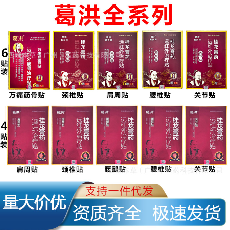 Ge Hong Guilong Plaster for Far-infrared Treatment Sticks Cervical Vertebrae Joint Waist and Leg Sticks 4 Sticks 6 Sticks Ge Tianshi Ge Hong Guilong Plaster for Far-infrared Treatment Sticks Cervical Vertebrae Joint Waist and Leg Sticks 4 Sticks 6 Sticks Ge Tianshi