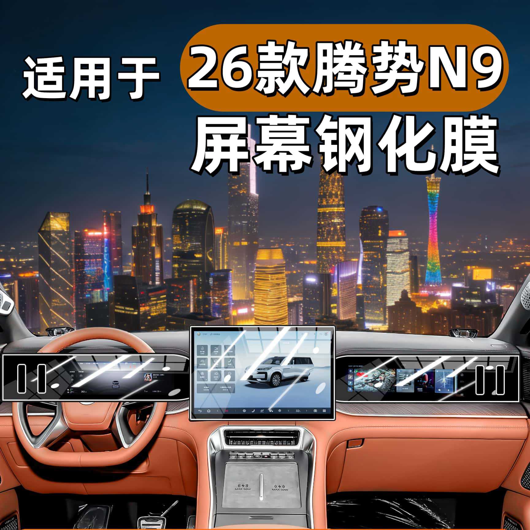 Suitable for 26 Models of Denza N9 Central Control Screen Tempered Film Navigation Film Car Accessories Interior Protection Modification Parts
