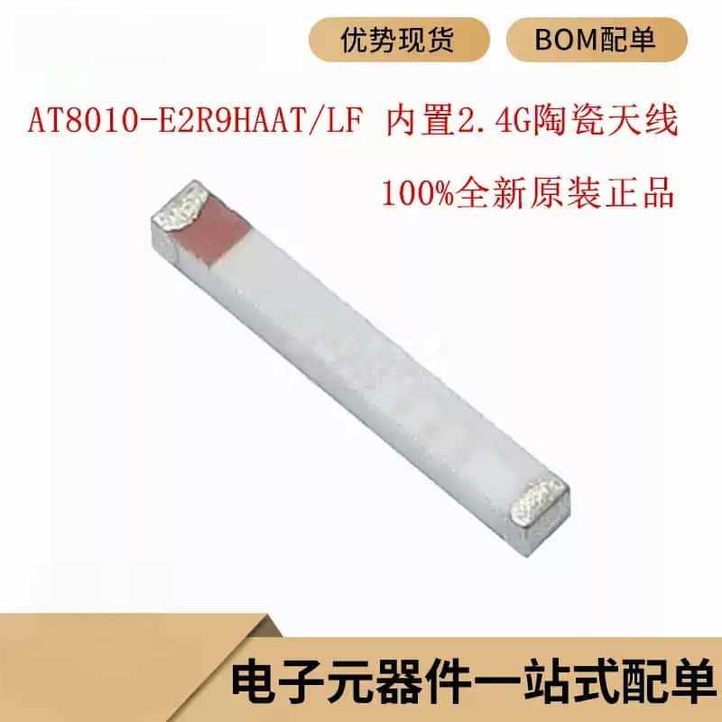 AT8010-E2R9HAAT/LF 2.4G内置陶瓷天线 贴片 WIFI蓝牙天线8*1*1