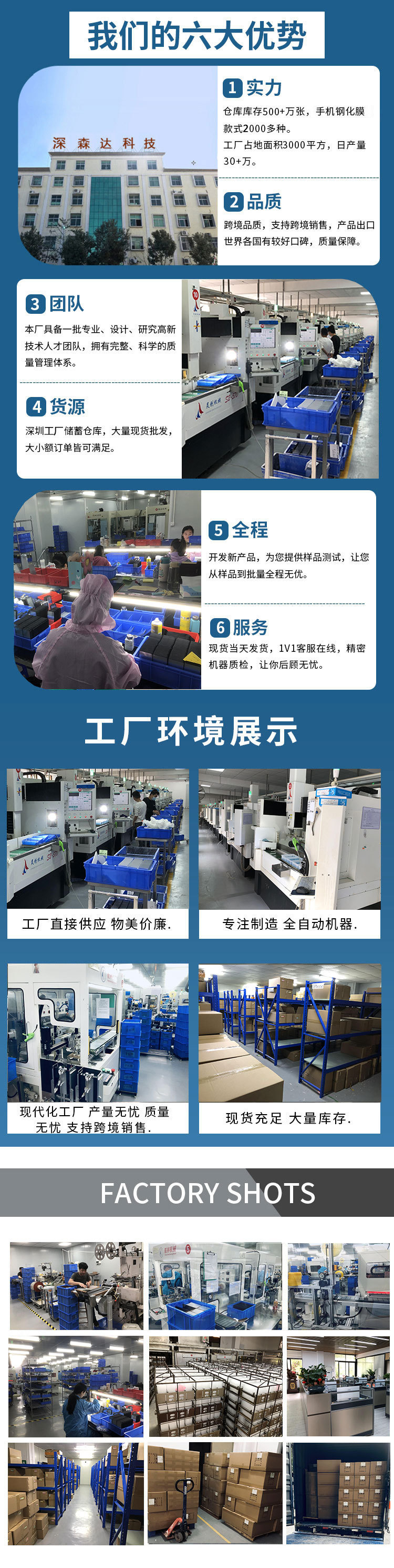 深森达科技我们六大优势