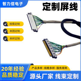 极细同轴线高清液晶显示器LVDS屏线信号测试线连接线四川线束工厂