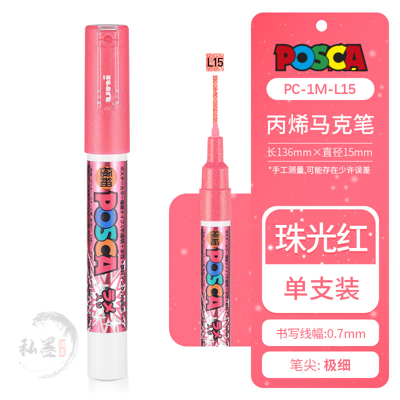 Japón UNI Mitsubishi POSCA marcador acrílico PC-1M marcador marcador cartel grande contacto servicio al cliente