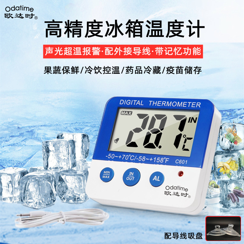 欧达时医用冰箱温度计冷藏冷冻商用医药高精度冷库温湿度计带导线