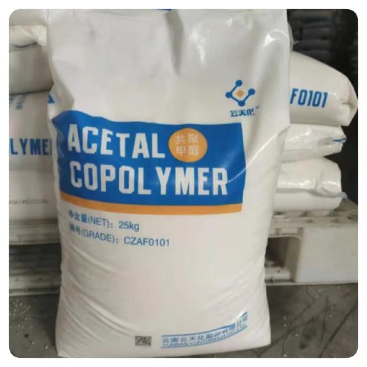 POM/云天化/M90 塑料原料标准料注塑级品牌经销玩具原料