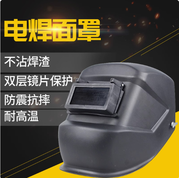 电焊用氩弧焊面罩 头戴式氩弧焊电焊二保焊焊帽帽焊接配件