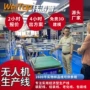 勘探喷洒智能农业总装线