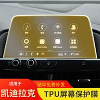 Подходит для 20-25 Cadillac CT4, пленка для экрана, модификация интерьера, автомобильные товары, прозрачная специальная защитная пленка для навигации