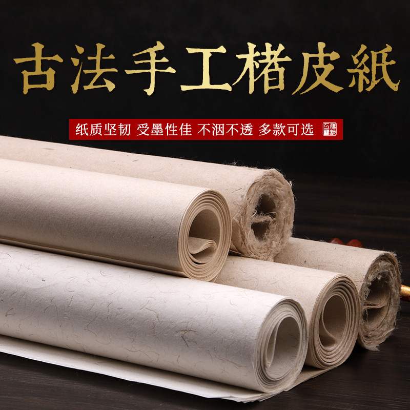 褚皮黄麻宣纸仿宋书法手工楮皮宣纸中古作品纸行国画仿古皮纸