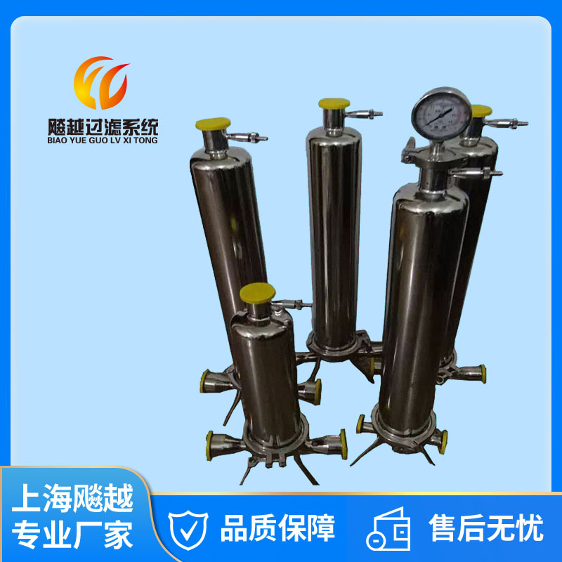 厂家供应不锈钢单芯过滤器 微孔过滤器 卫生级精密过滤器