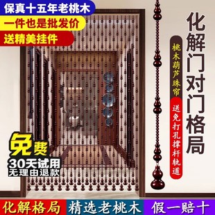 ♡ Peach Wood Gourd Bead Curtain Crystal Door Curtain for Home Partition, Living Room, Toilet, Entrance, New Model to Resolve Door-To-Door Without Drilling