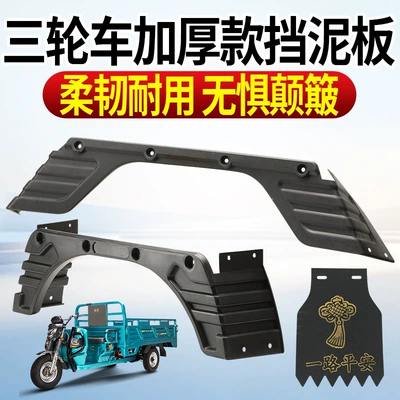 Wheel Mudguard, Universal Accessory, Electric vehicle fender