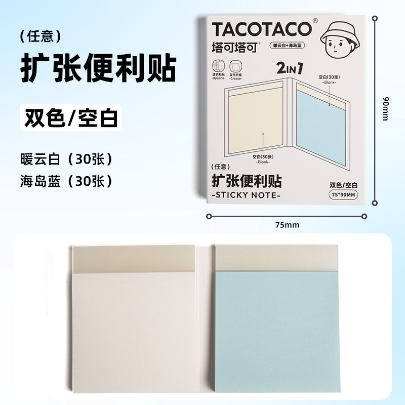 Tacotaco扩张便利贴2in1小清新学生粘性可撕折便签纸任意贴不遮挡|undefined
