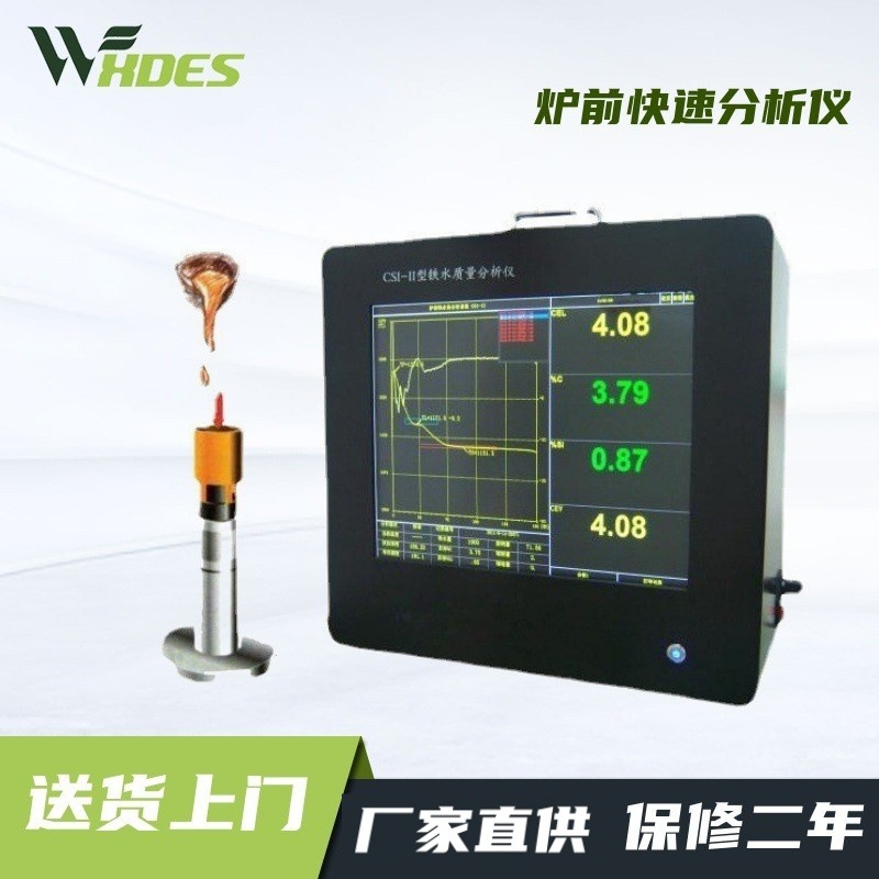炉前快速分析仪 铁水成分分析仪碳硅锰碳硅元素铁水分析仪测试仪