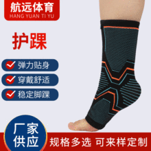 运动针织保暖护踝篮球足球护脚踝可定成人护脚套透气护踝运动防护
