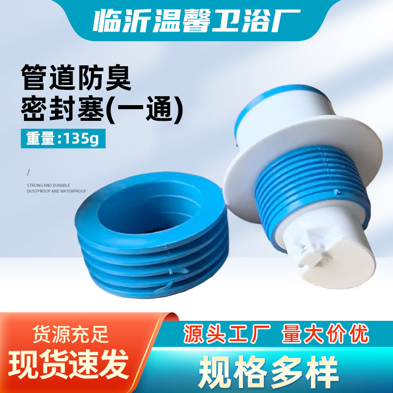 Pipe Anti-Odor Sealing Plug, Kitchen Drain Anti-Odor Device, Washing Machine Drain Anti-Overflow and Anti-Backflow Sealing Plug Pipe Anti-Odor Sealing Plug, Kitchen Drain Anti-Odor Device, Washing Machine Drain Anti-Overflow and Anti-Backflow Sealing Plug