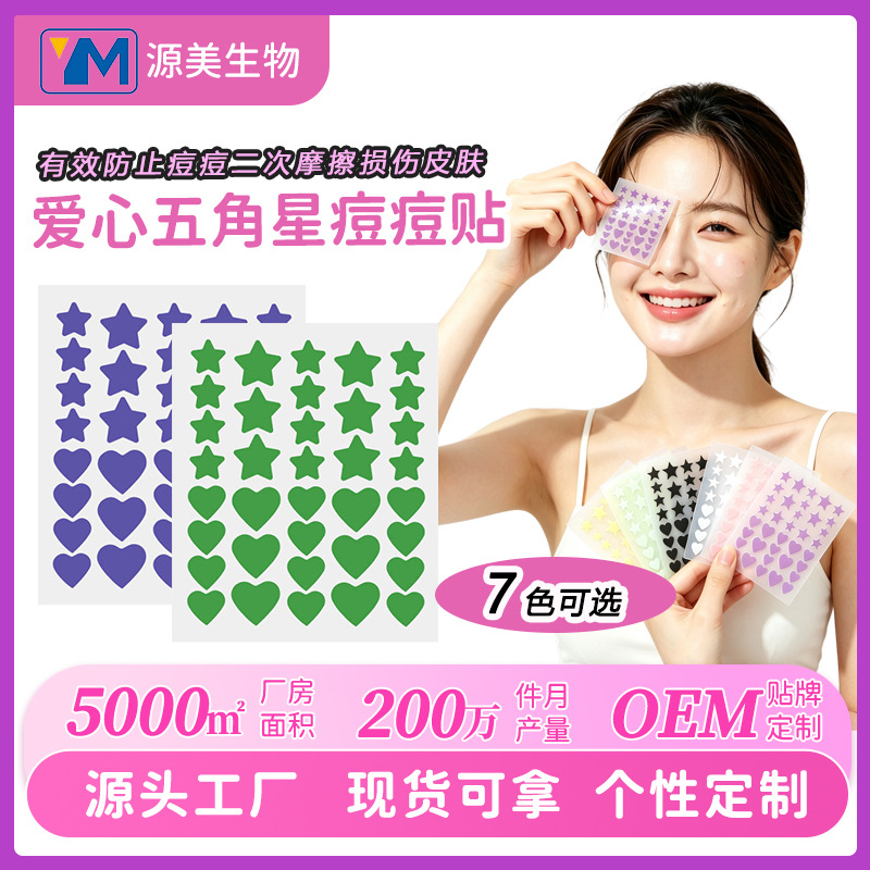 Colorful star and heart set of 36 ultra-thin acne patches, concealer, waterproof, sweatproof, and can be used with makeup to repair acne.