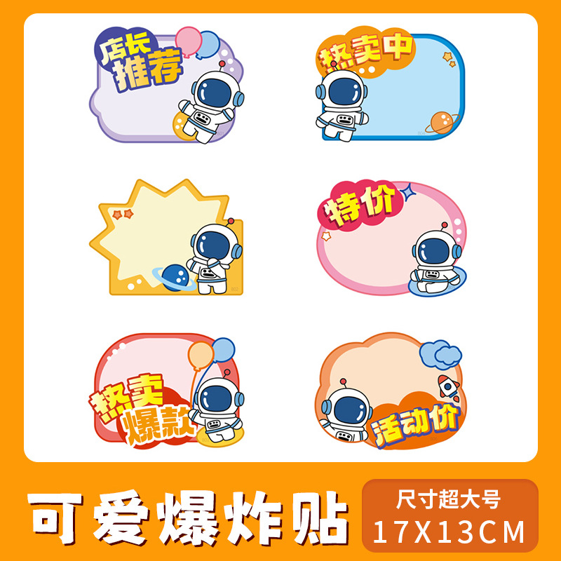 可爱爆炸贴价格标签POP兔子广告纸可爱活动标价牌服装价格展示牌