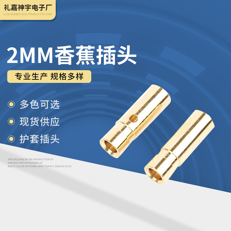 荐 2mm航模插头 航模香蕉插头 铜镀金航模连接器插头 批发