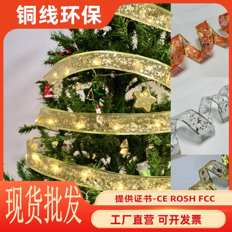 LED花束礼盒圣诞节丝带灯彩灯闪灯串灯满天星房间卧室壁橱装饰灯