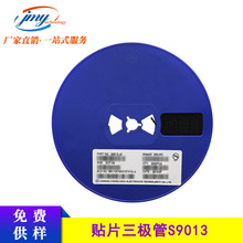 贴片三极管S9013 J3 封SOT-23 大功率NPN晶体管 三端稳压管 现货